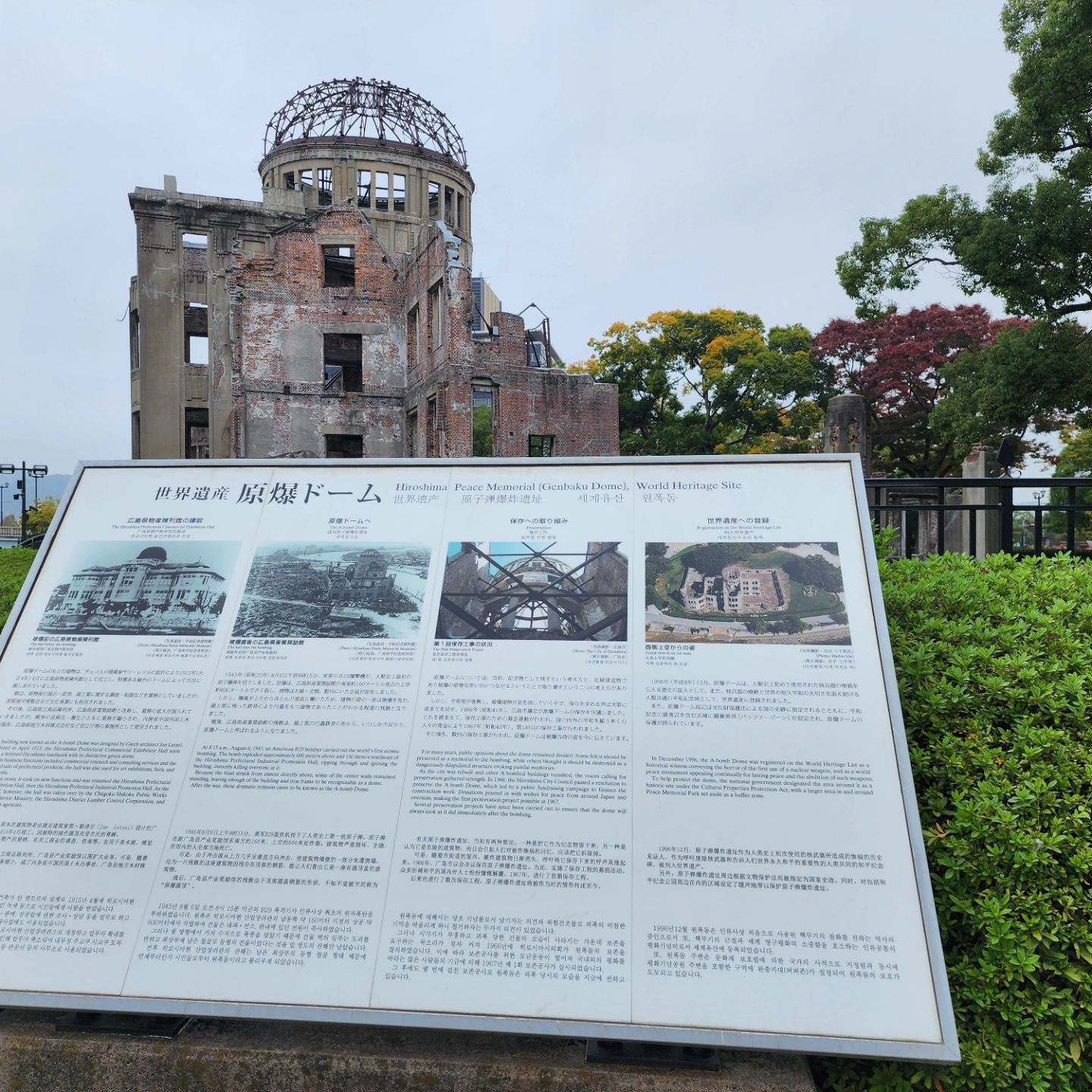 広島訪問の記録と平和への誓い