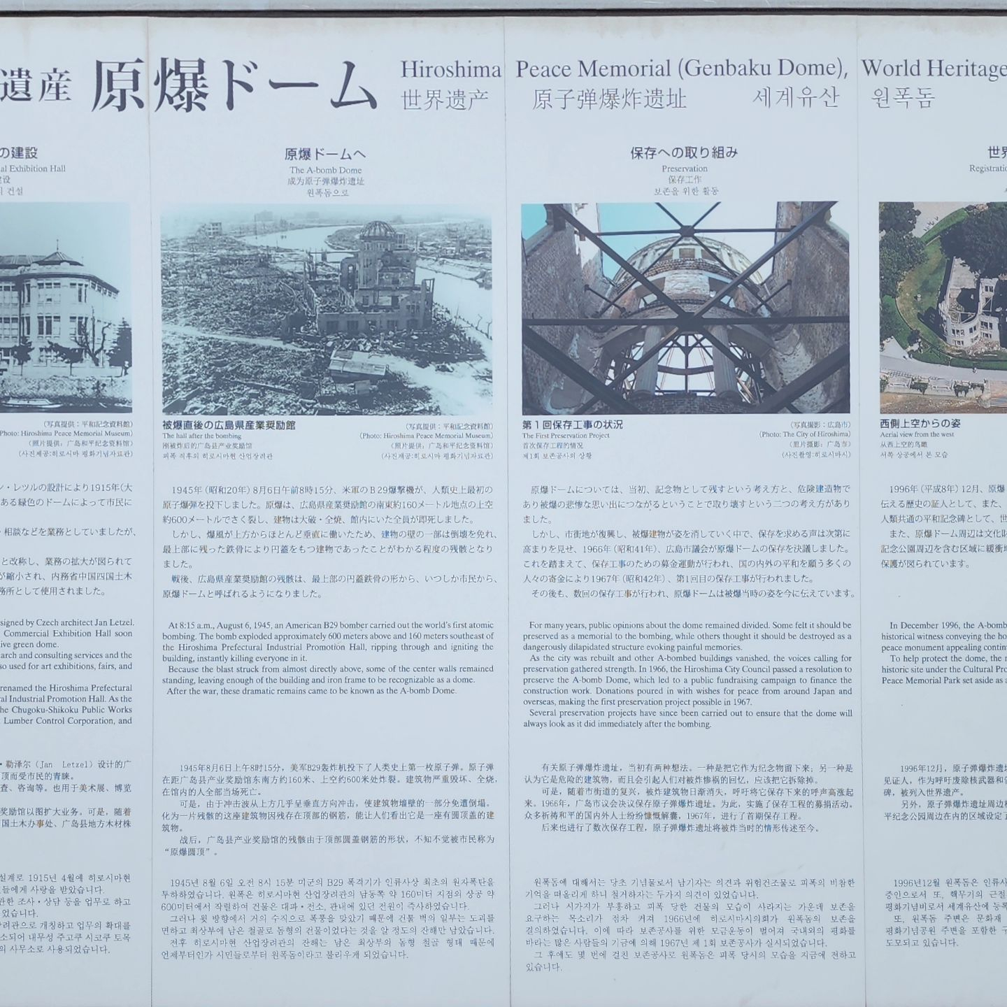 広島訪問の記録と平和への誓い